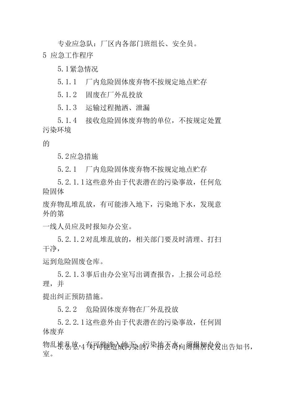 XX危險固體廢棄物處理應急預案 電子廢棄物處理項目的開發(fā)與實施