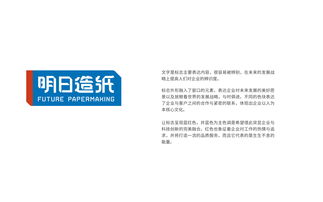匠心傳承，智造未來 明日造紙企業形象系統化構建方案