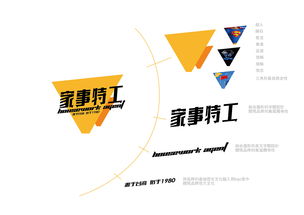 家事特工 重塑家庭服務新形象，打造值得信賴的企業品牌