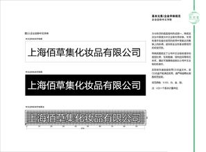 佰草集企業(yè)形象設(shè)計(jì)CI案例解析 傳承與創(chuàng)新的品牌形象策劃之道